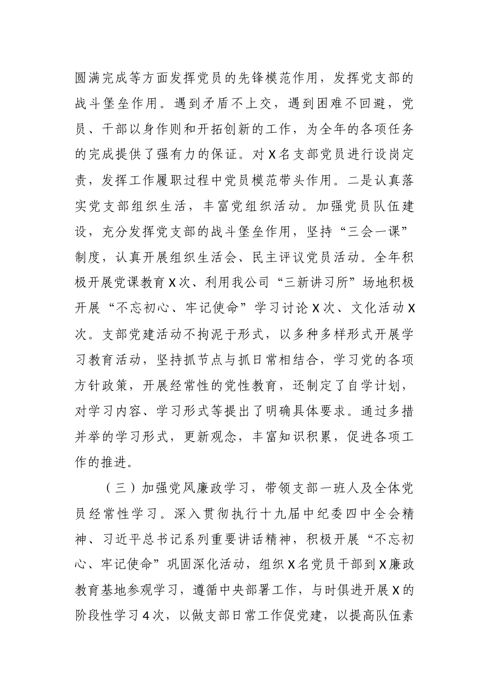 5篇2020-2021年公司两新党支部书记抓基层党建工作述职述责总结报告.docx_第2页