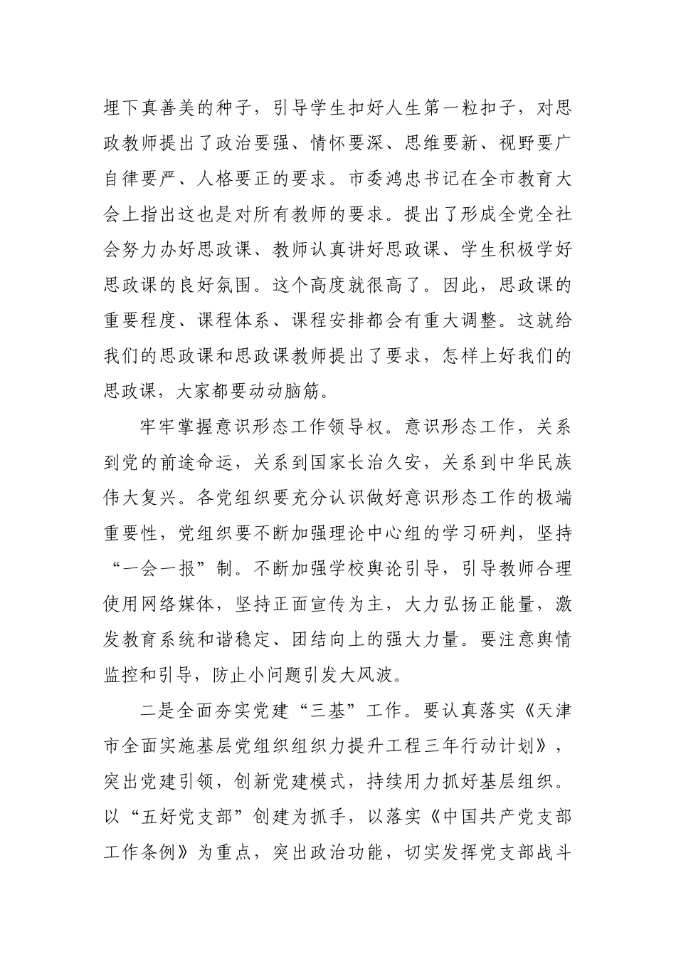 最新5篇教育局党委书记（纪检组长）在教育系统党风廉政党的建设工作会议暨干部警示教育大会讲话稿.docx_第3页