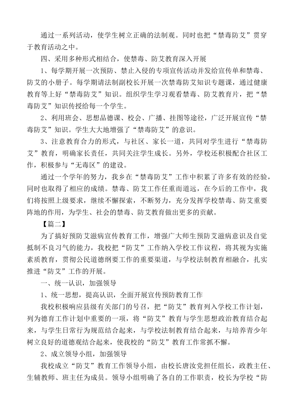 防艾工作情况汇报范文合集5篇.docx_第2页