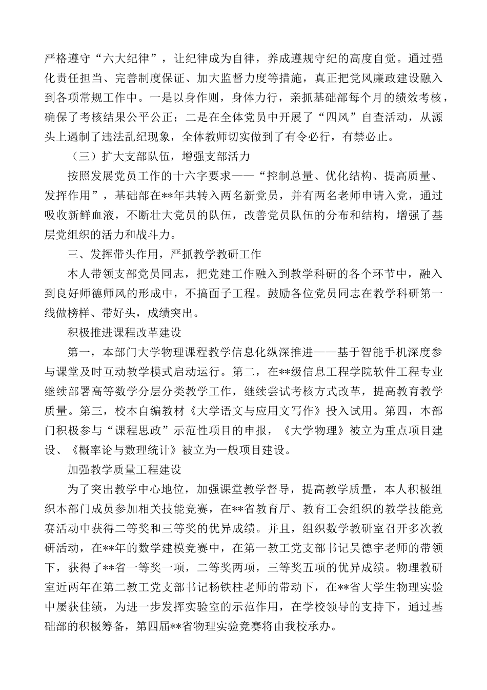 学校党建工作述职报告汇编11篇.docx_第2页