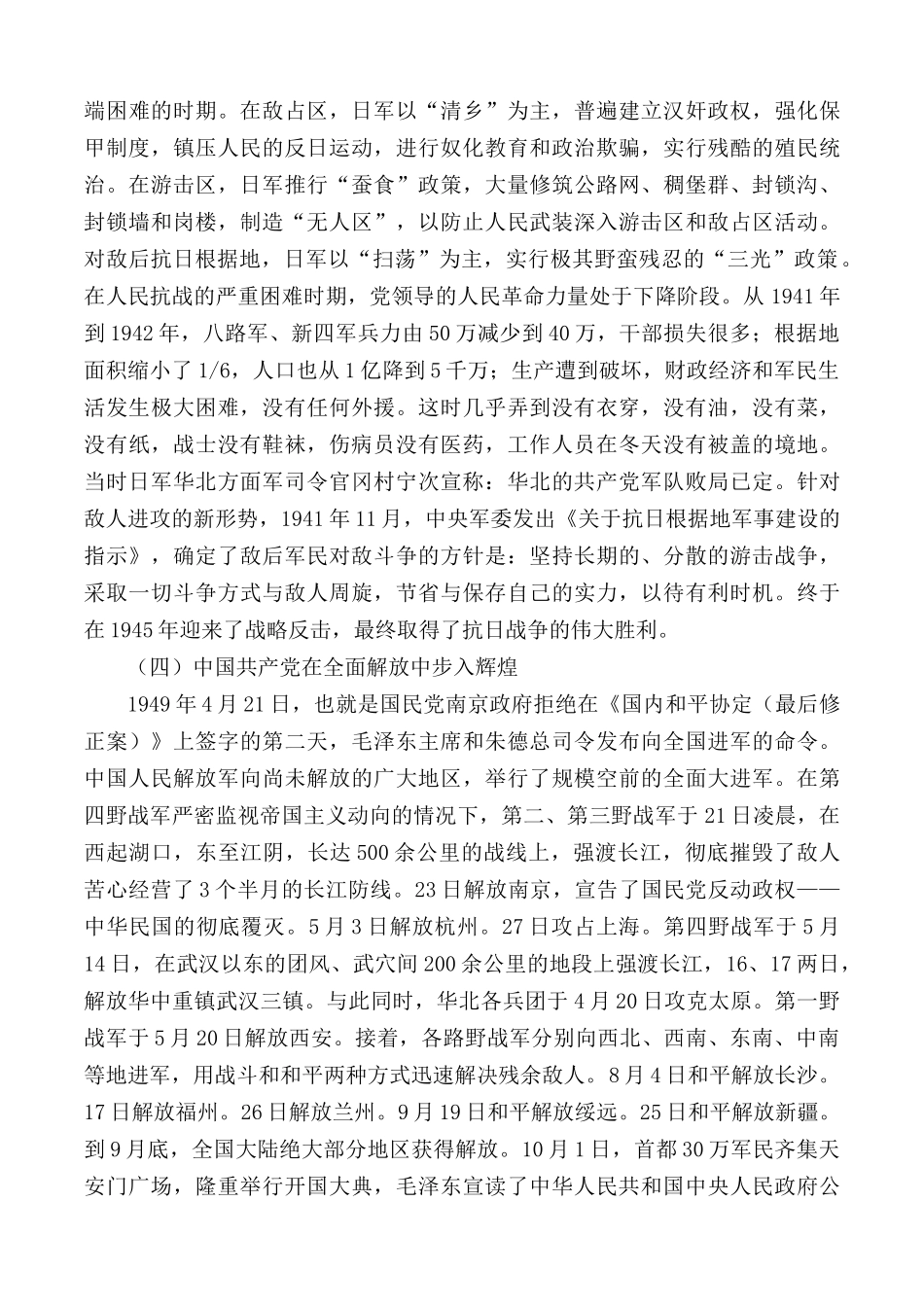 2020年党课讲稿：走好新时代铁路建设创新发展的长征路.docx_第3页