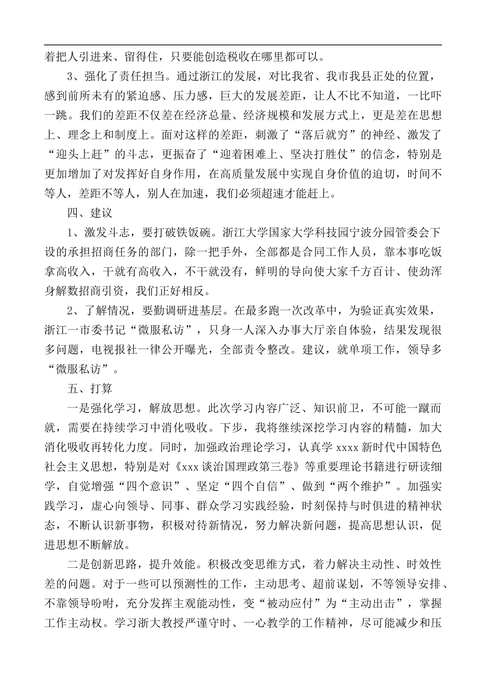 2020年党政办公室系统能力提升培训班学习心得.docx_第3页