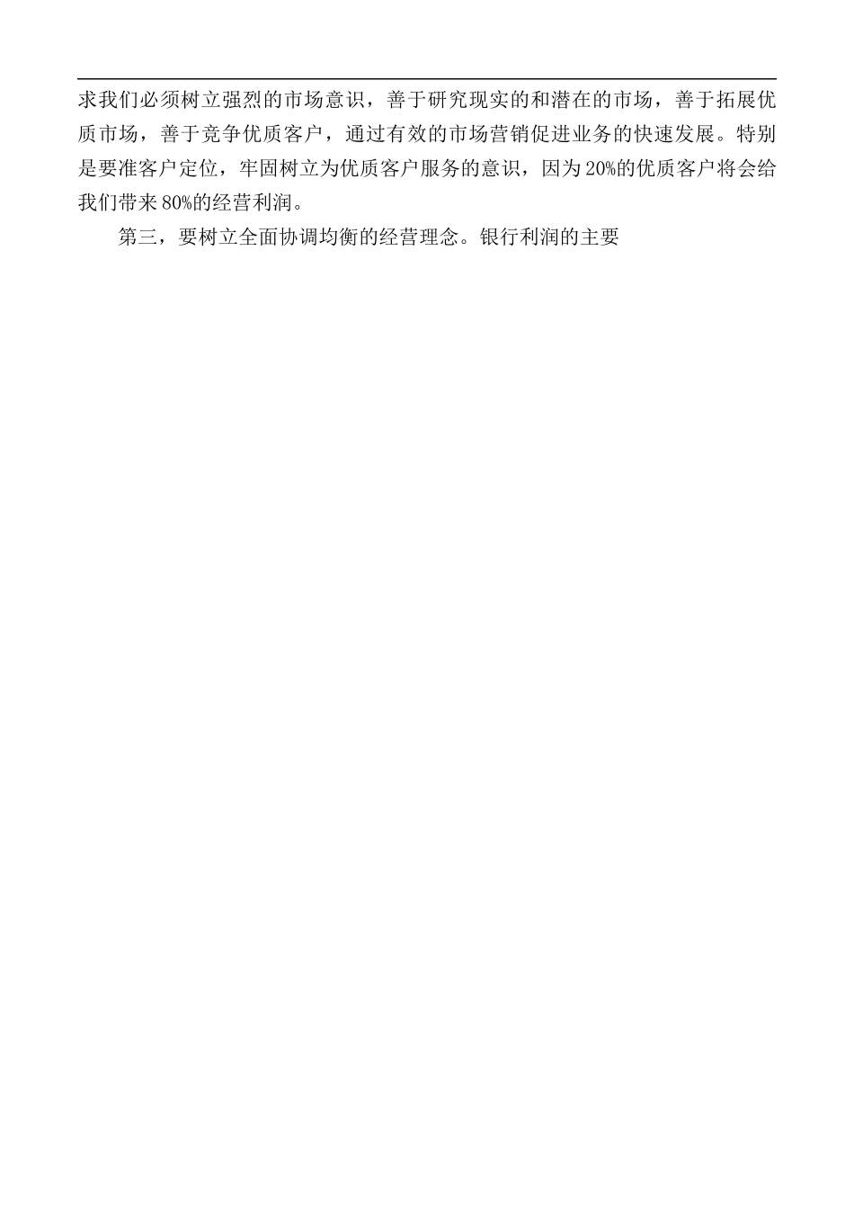 2020年银行“明规矩、存敬畏、守底线”警示教育心得.docx_第3页