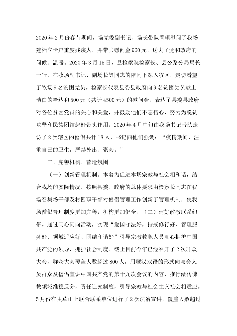 2020“同心同向”工作总结供参考.docx_第2页