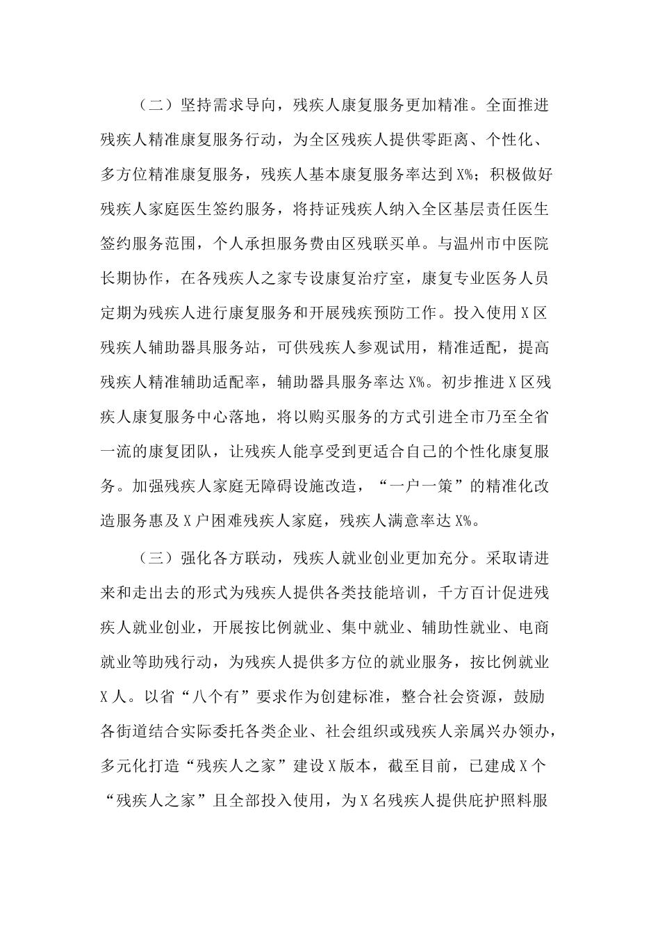 2020年某残联工作总结和2021年工作计划.docx_第2页