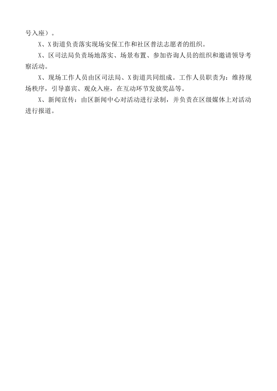 法治宣传现场活动方案.docx_第2页