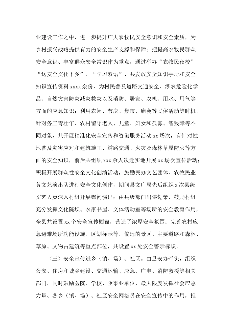 开展五进宣传活动总结供参考.docx_第3页