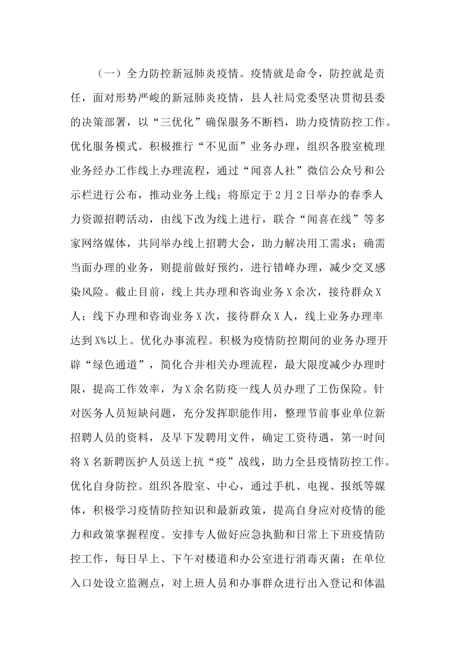 2020年某人社局机关党委书记抓党建工作述职报告.docx_第2页