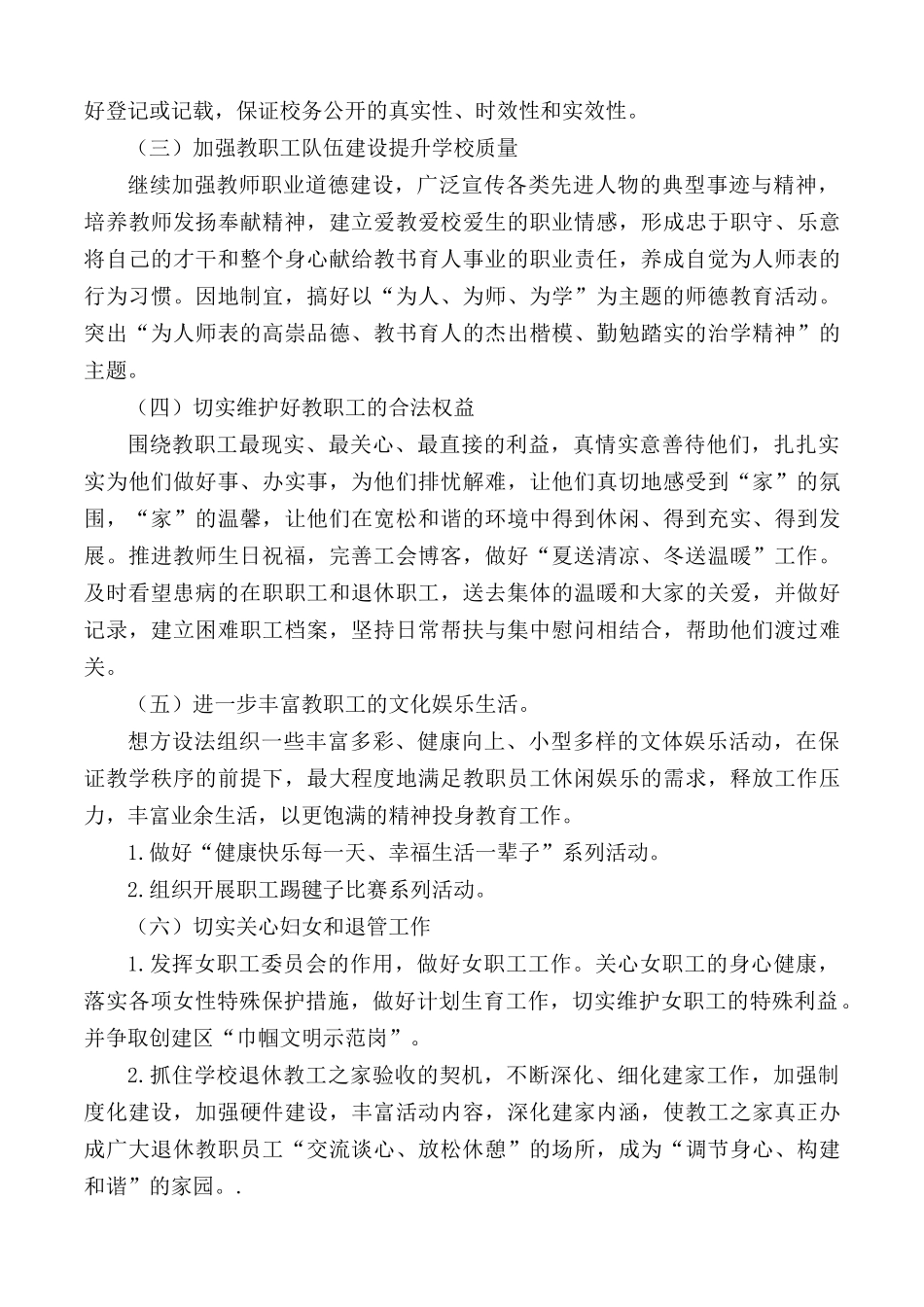 2020—2021学年度下学期工会工作计划.docx_第2页