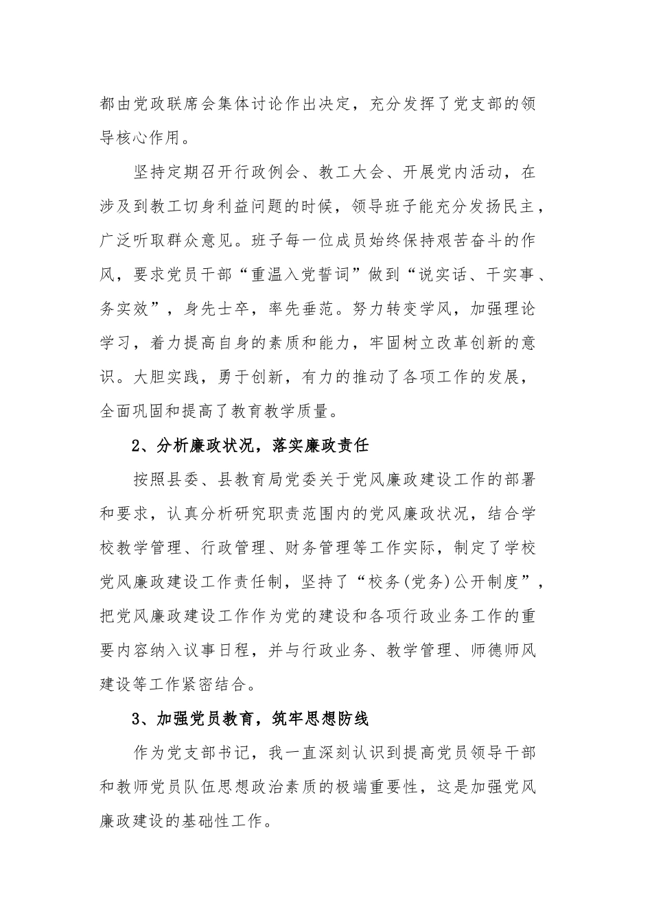 2篇最新2020年学校党支部书记述职报告.docx_第2页