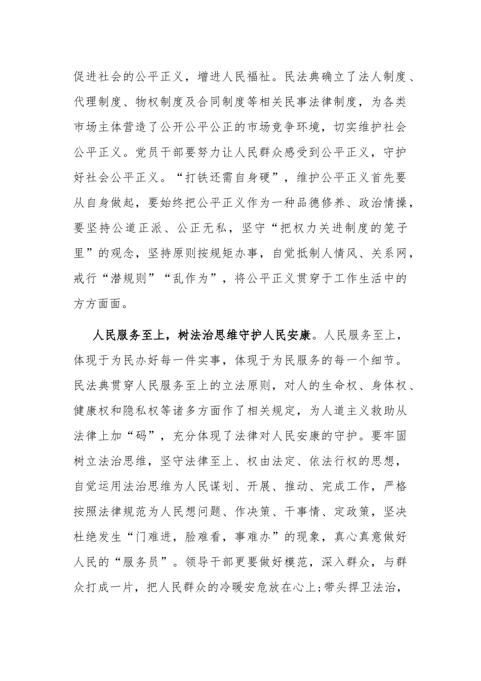 4篇党员《民法典》学习心得体会.docx_第2页