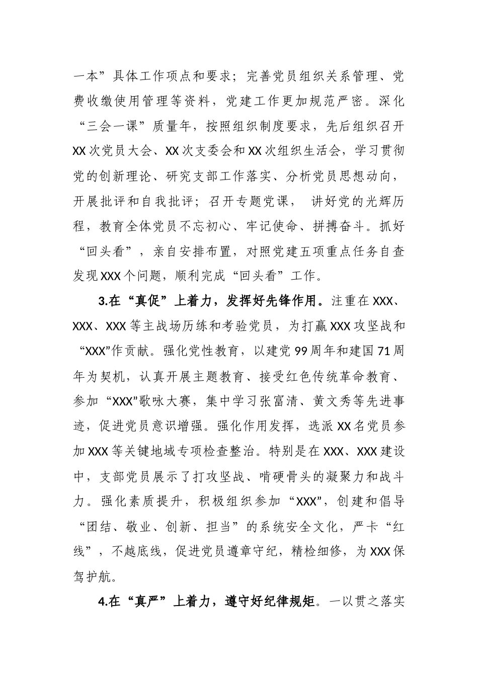 10篇2020年度党支部书记履行全面从严治党责任和抓基层党建工作述职述责总结报告.docx_第2页