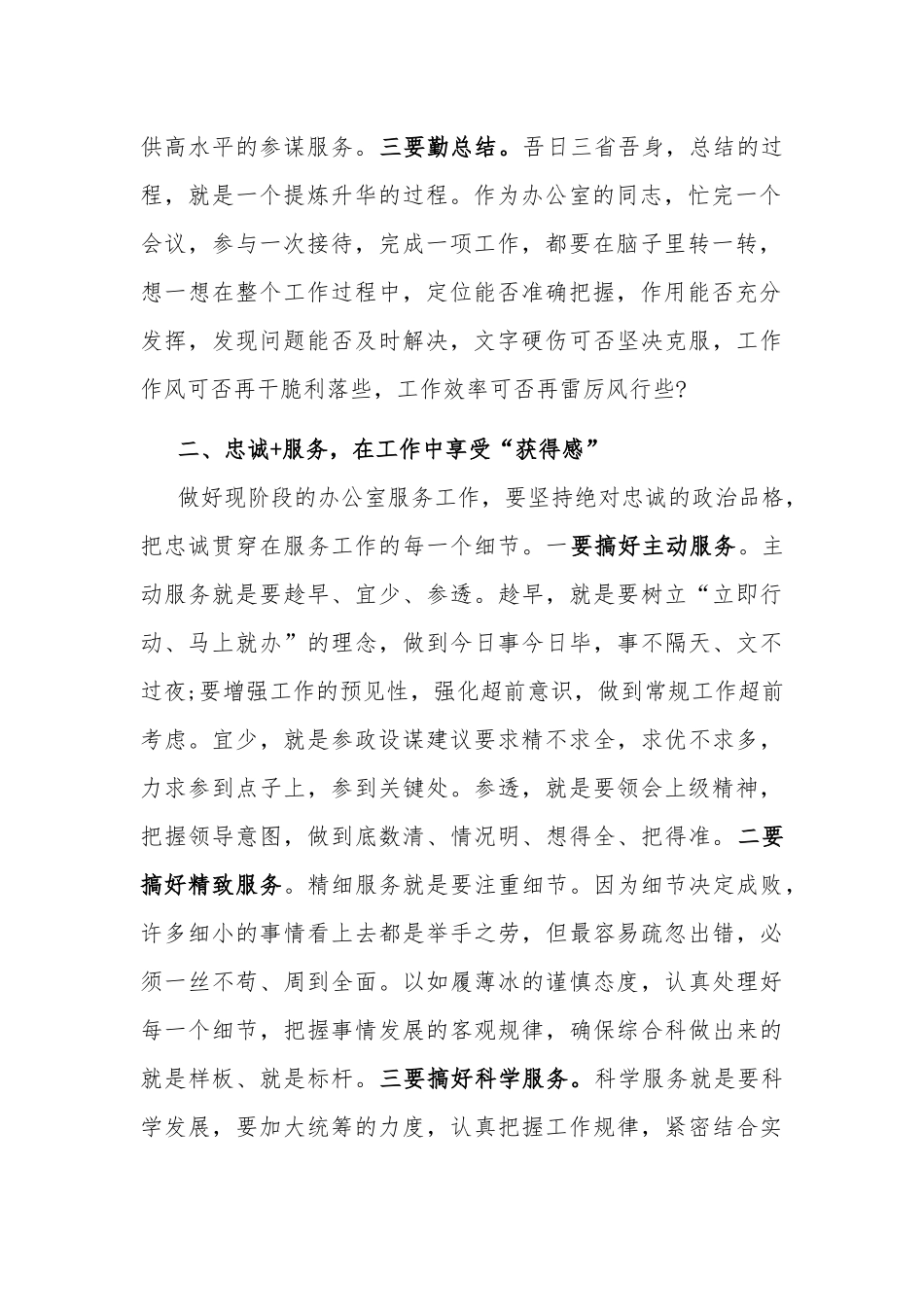 2020年机关干部述职述德述廉报告2篇范文.docx_第2页