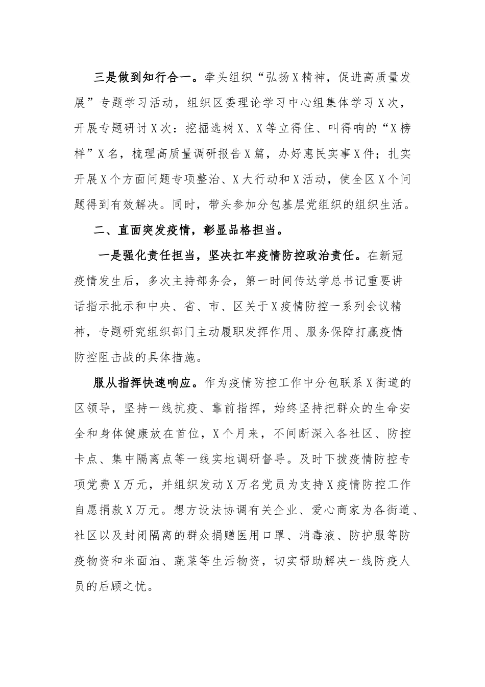 2020年度组织部长述职述廉报告.docx_第2页