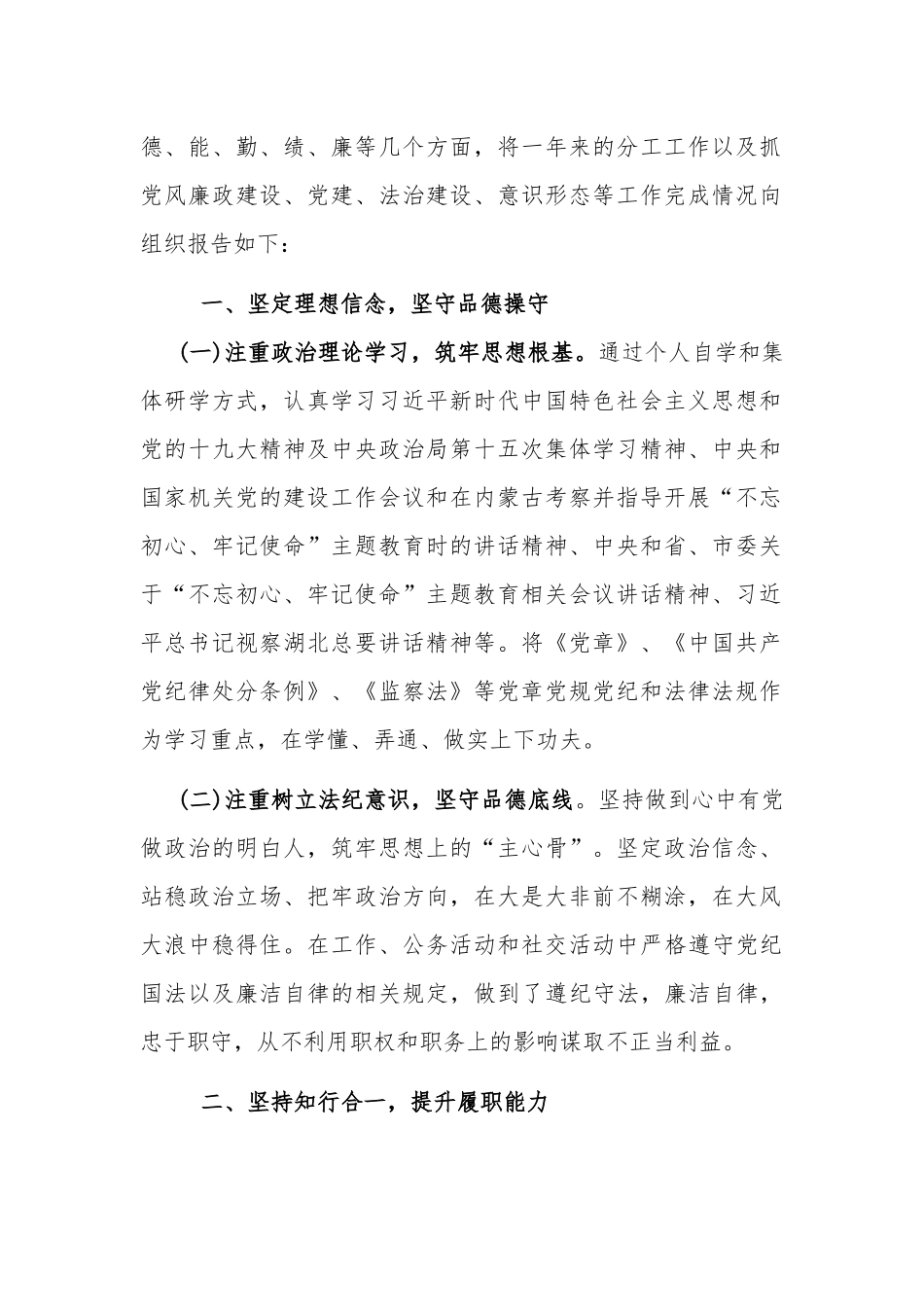 2020市纪委副书记、监委副主任述职述廉报告（精选6篇）.docx_第2页