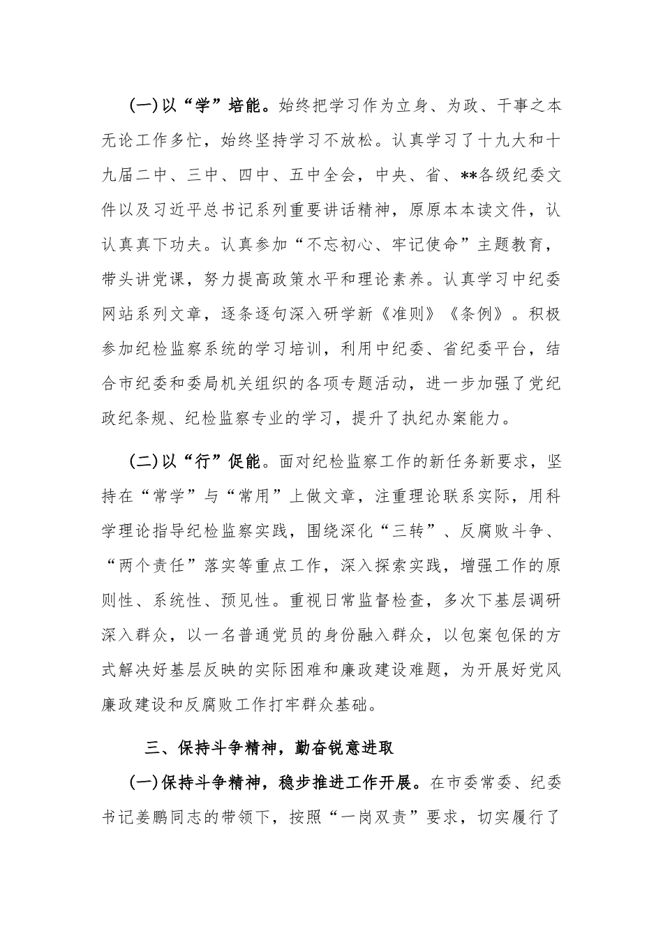 2020市纪委副书记、监委副主任述职述廉报告（精选6篇）.docx_第3页