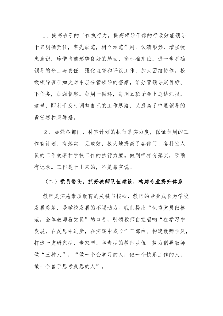 2020年学校党支部书记述职报告3篇范文.docx_第2页