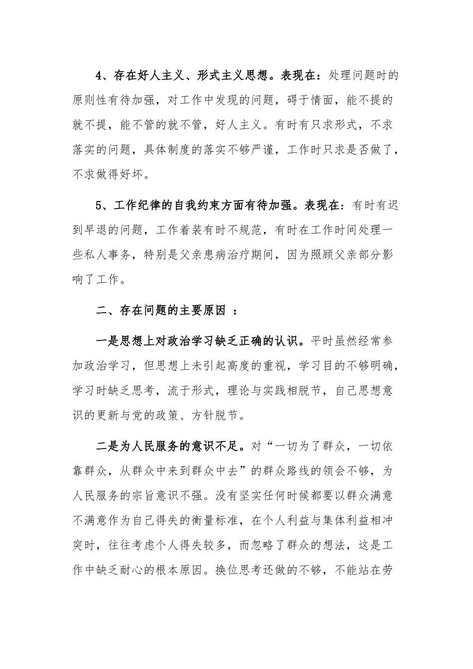 最新3篇党员作风建设自查整改措施.docx_第2页