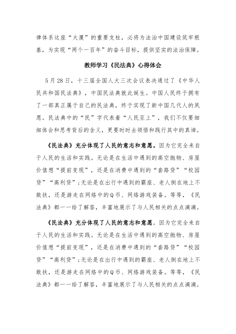 教师学习《民法典》心得体会三篇最新.docx_第3页