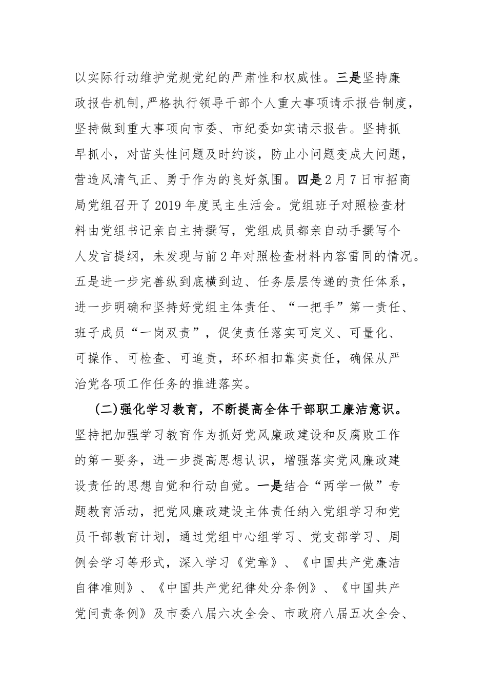 2篇2020-2021年党风廉政建设和反腐败工作总结.docx_第2页