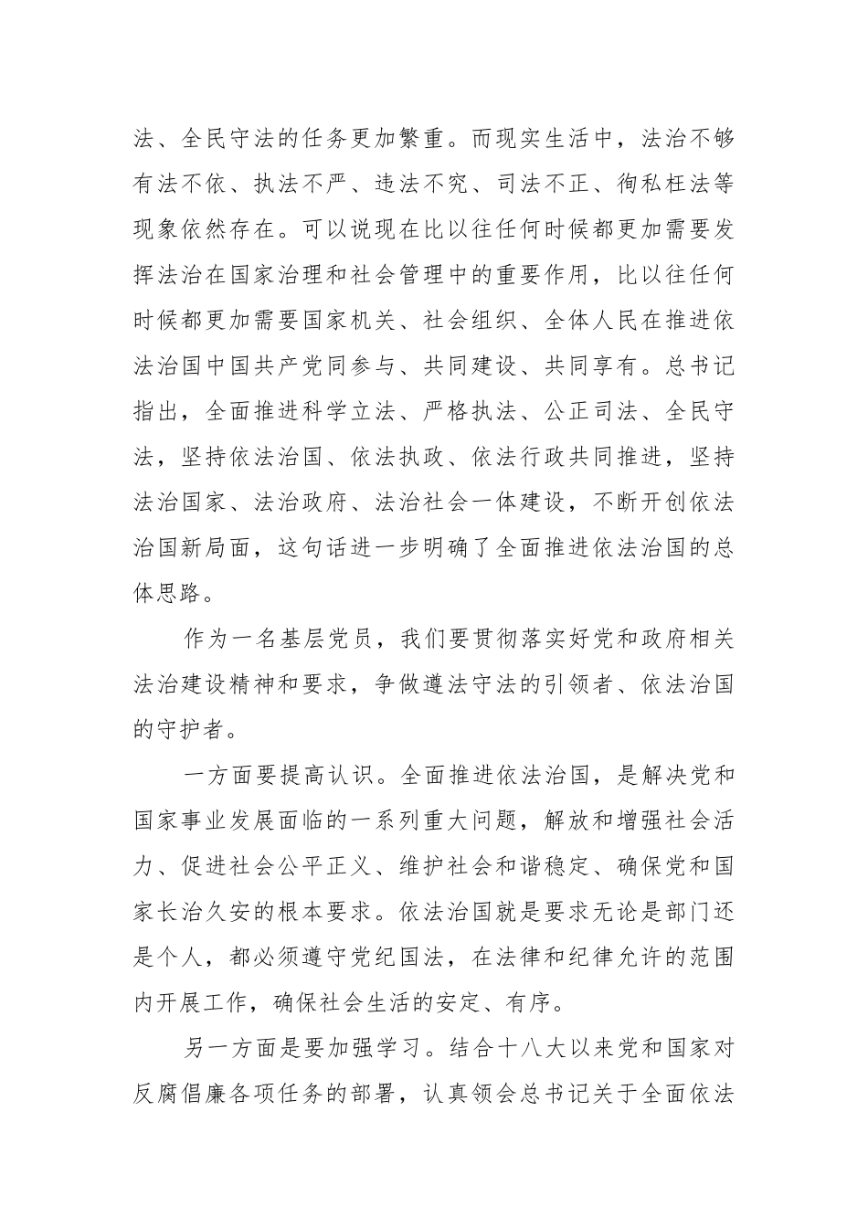 参加法治实践活动心得体会范文5篇.docx_第3页