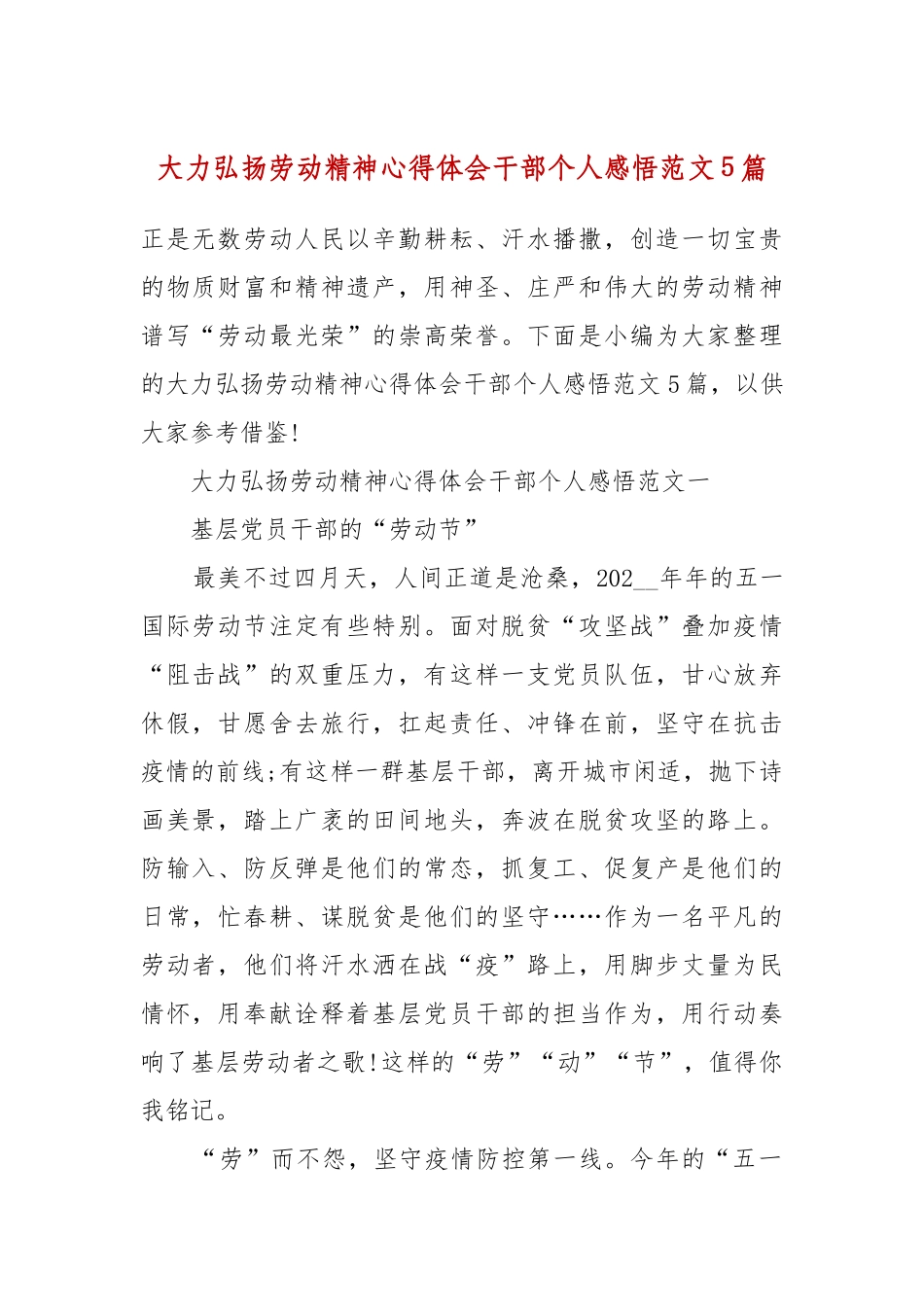 大力弘扬劳动精神心得体会干部个人感悟范文5篇.docx_第2页