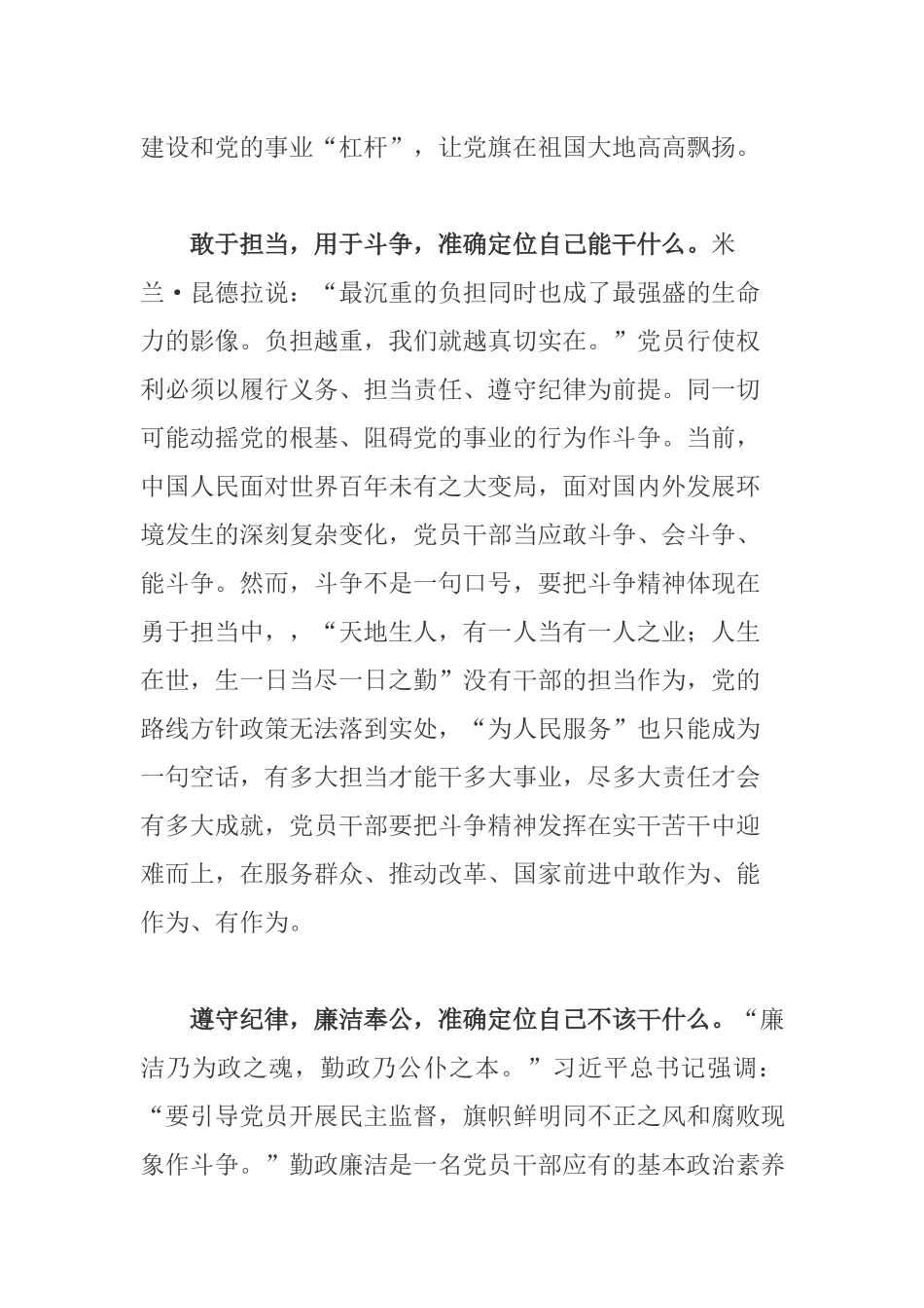 基层党员学习《中国共产党党员权利保障条例》心得体会.docx_第2页