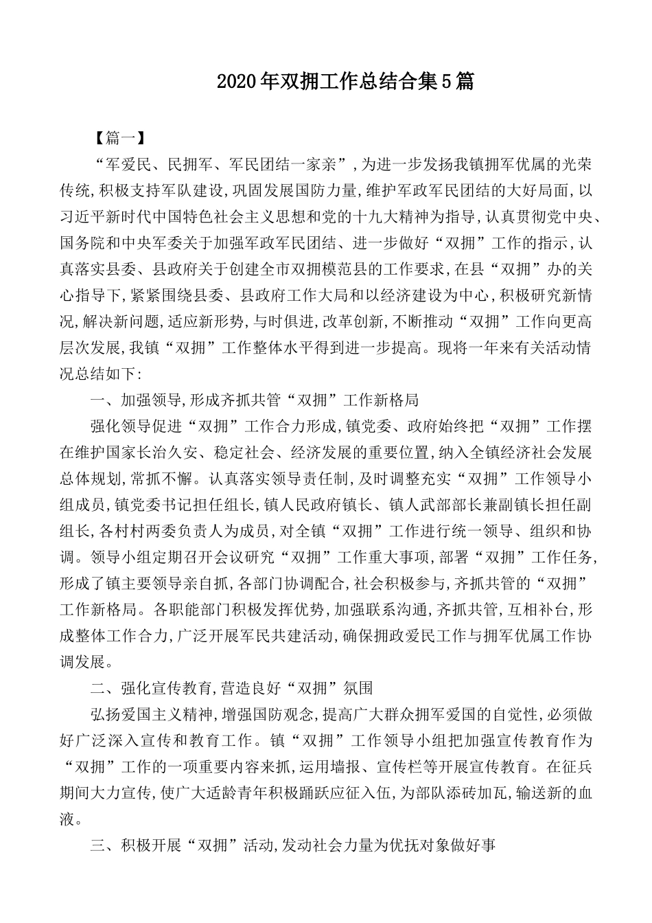2020年双拥工作总结合集5篇.docx_第1页