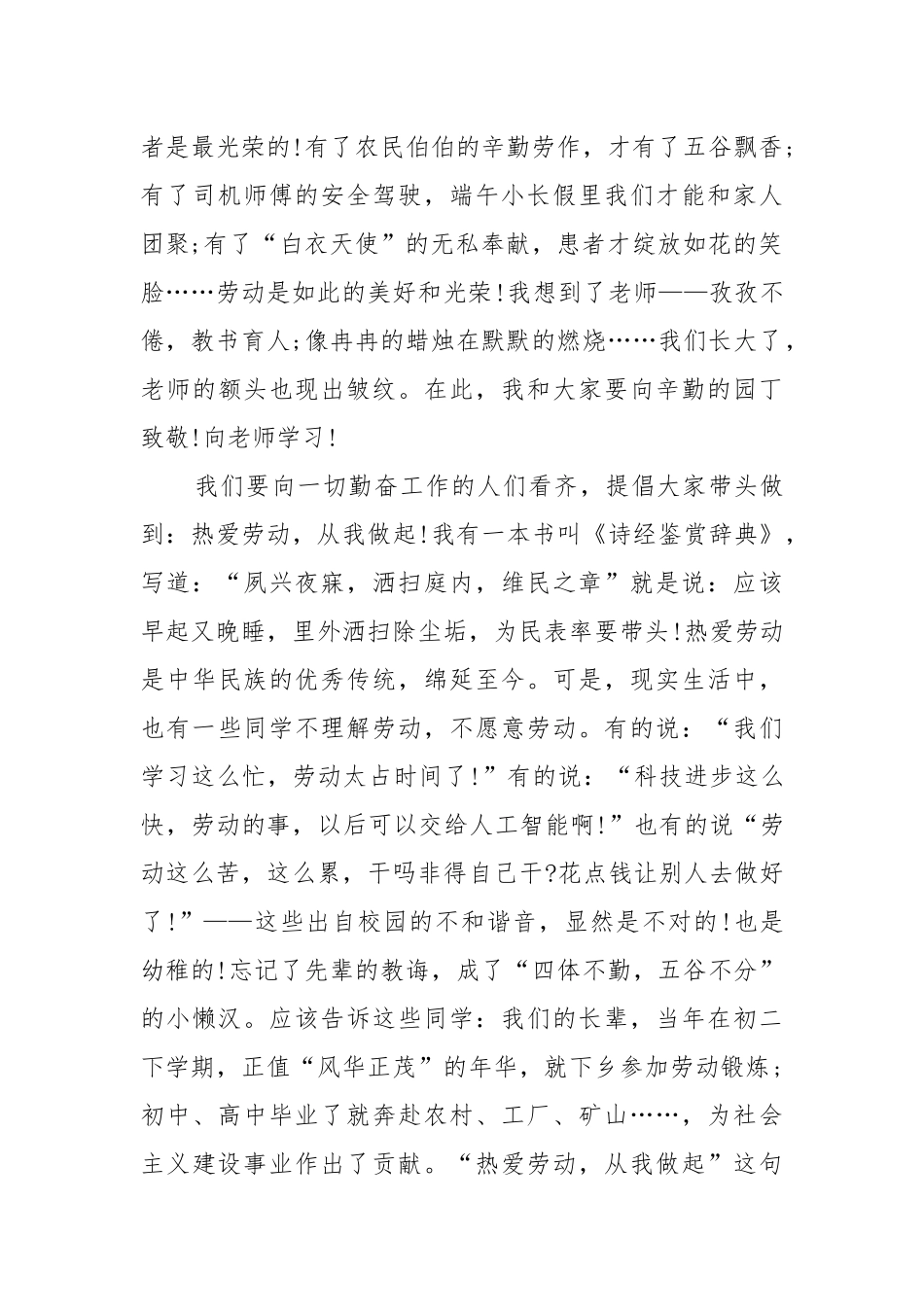 大力弘扬劳模精神心得感悟优秀范文5篇.docx_第3页