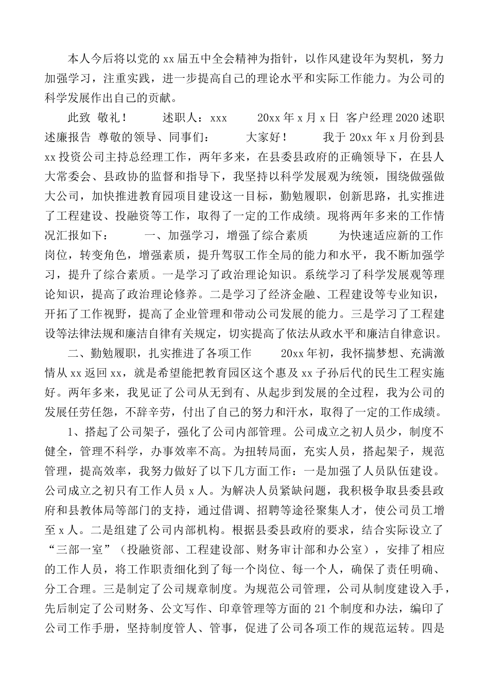 2020年客户经理述职述廉报告5篇.docx_第3页