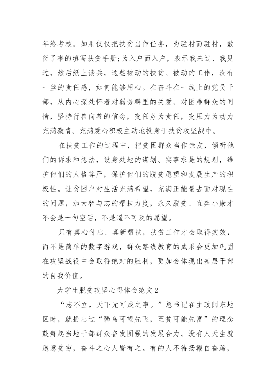 大学生对202__年脱贫攻坚的感想最新范文.docx_第3页