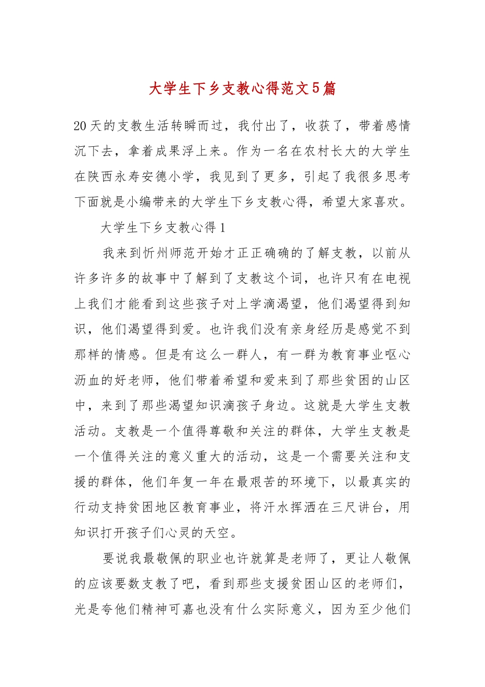 大学生下乡支教心得范文5篇.docx_第2页