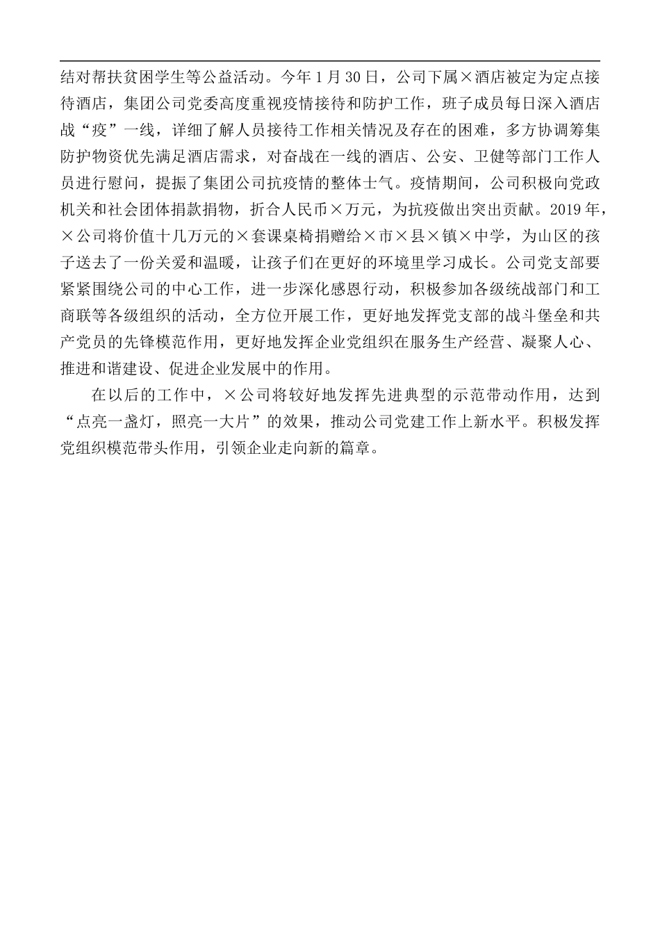 2020年党建工作交流发言材料汇总.docx_第3页