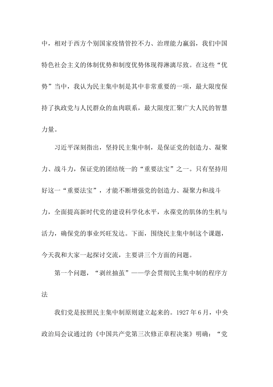 2020年党课讲稿：基层党组织建设如何贯彻落实民主集中制.docx_第2页