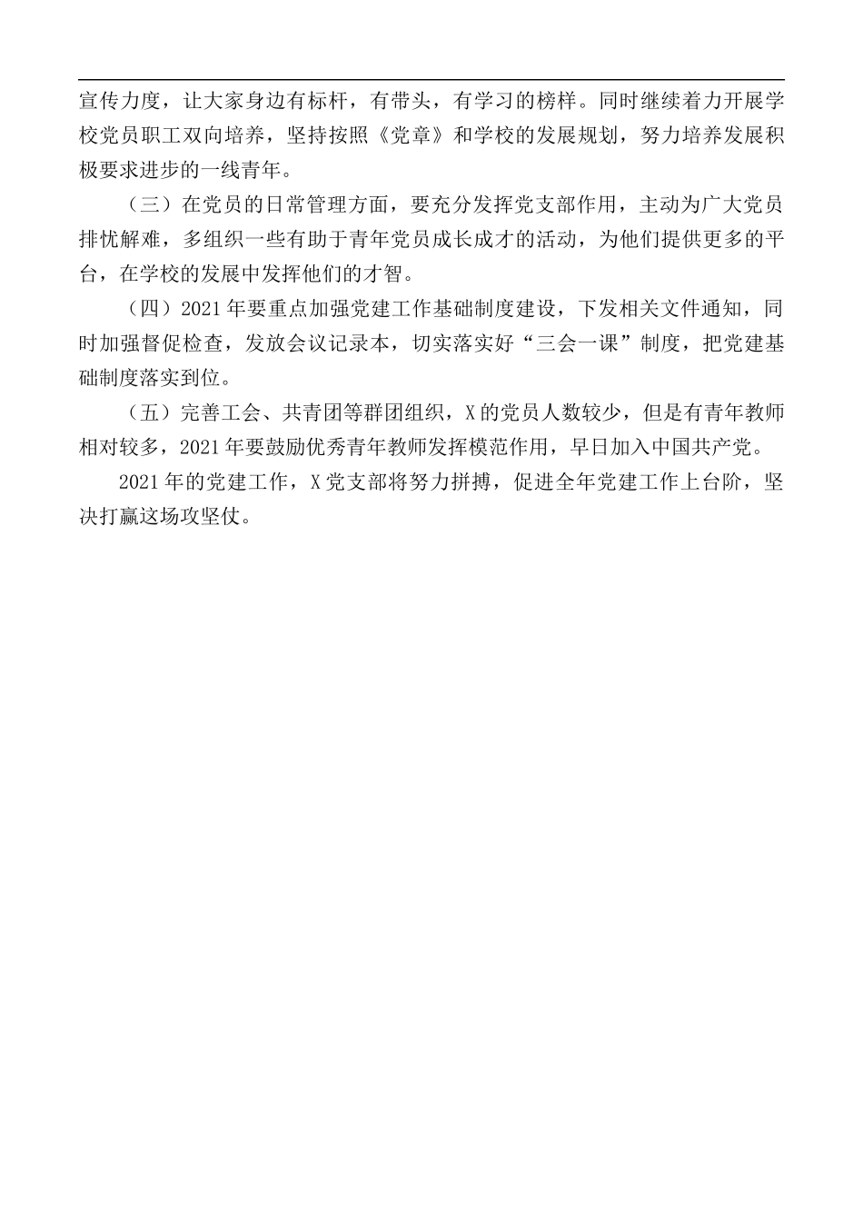 2020年作为党支部党建工作“第一责任人”党建述职.docx_第3页