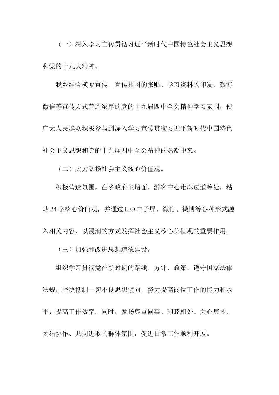 解放思想坚定信心振奋精神关于2020年精神文明建设工作情况的总结5篇.docx_第2页
