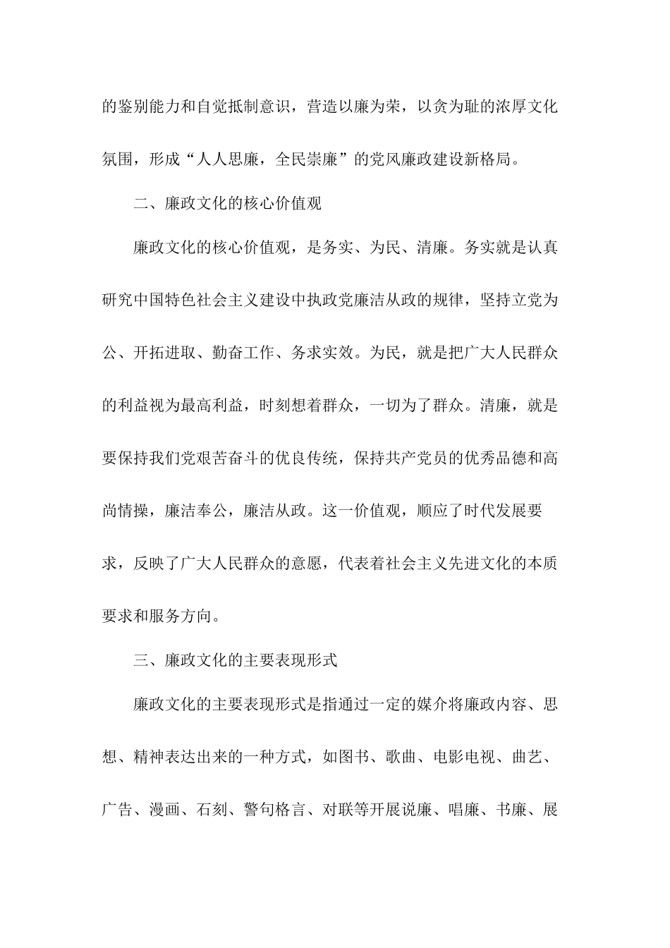 开展廉政文化教育基层党员工作心得感悟总结3篇.docx_第2页