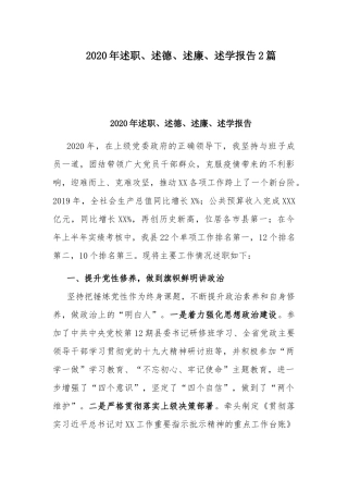 2020年述职、述德、述廉、述学报告2篇.docx