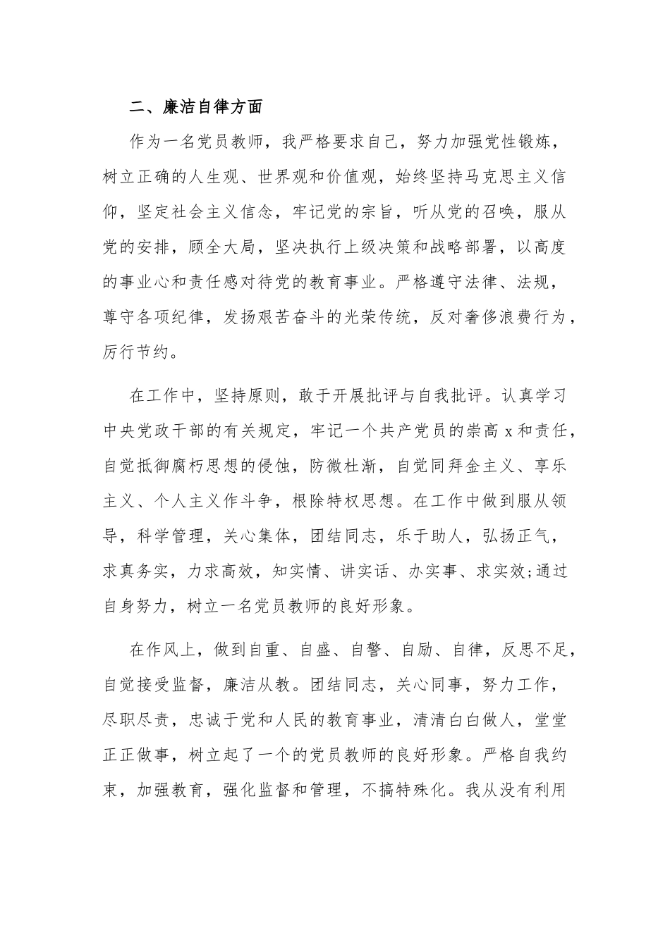 2020年教师述廉述职报告4篇.docx_第2页