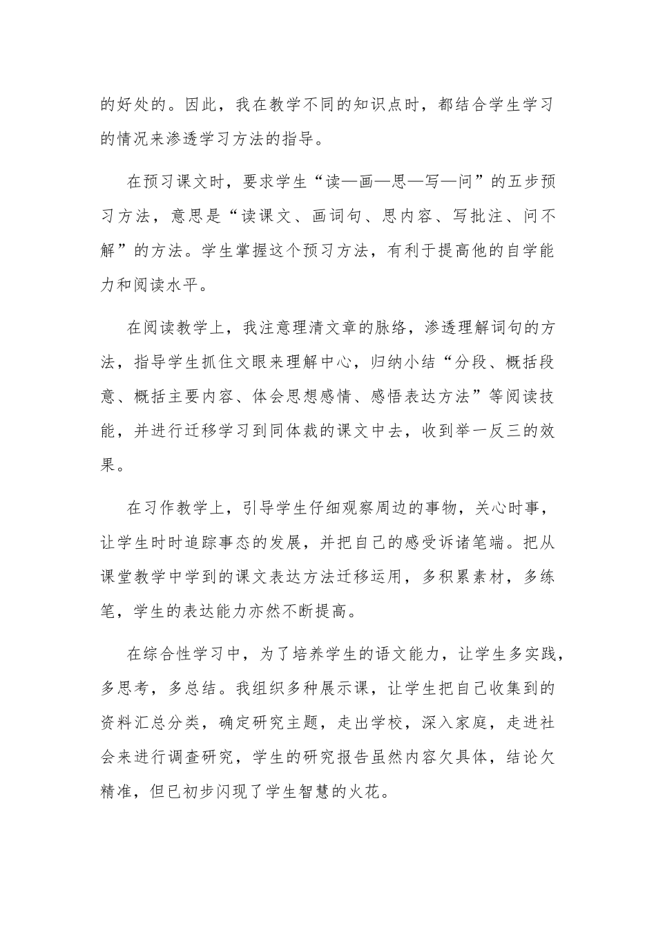 部编人教版五年级下册语文教学总结2篇.docx_第2页
