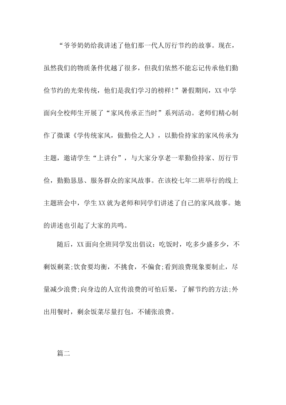 学生和对节约粮食反对浪费理性消费心得体会3篇.docx_第2页