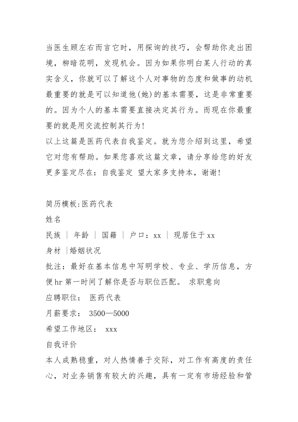 医药代表自我评价（共5篇）.docx_第3页
