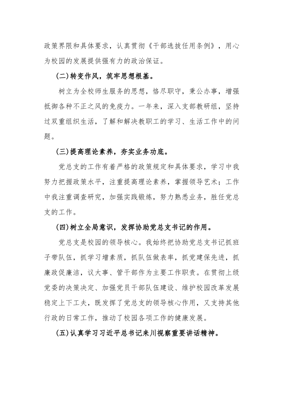 两篇2020年学校党支部书记述职报告.docx_第2页