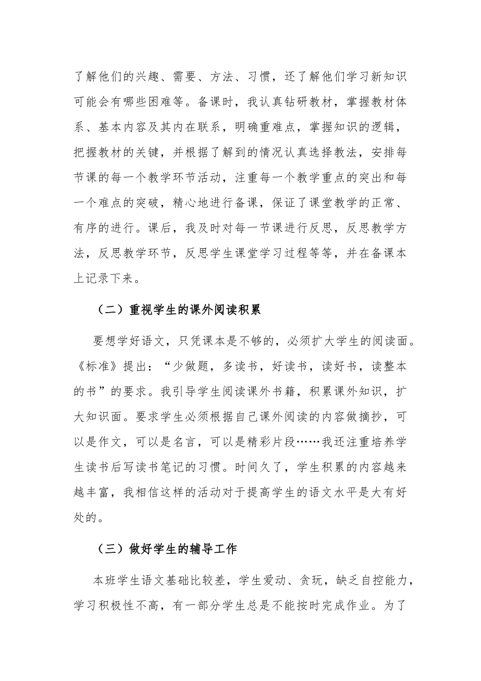 新人教版部编本六年级上册语文教学2篇总结.docx_第3页
