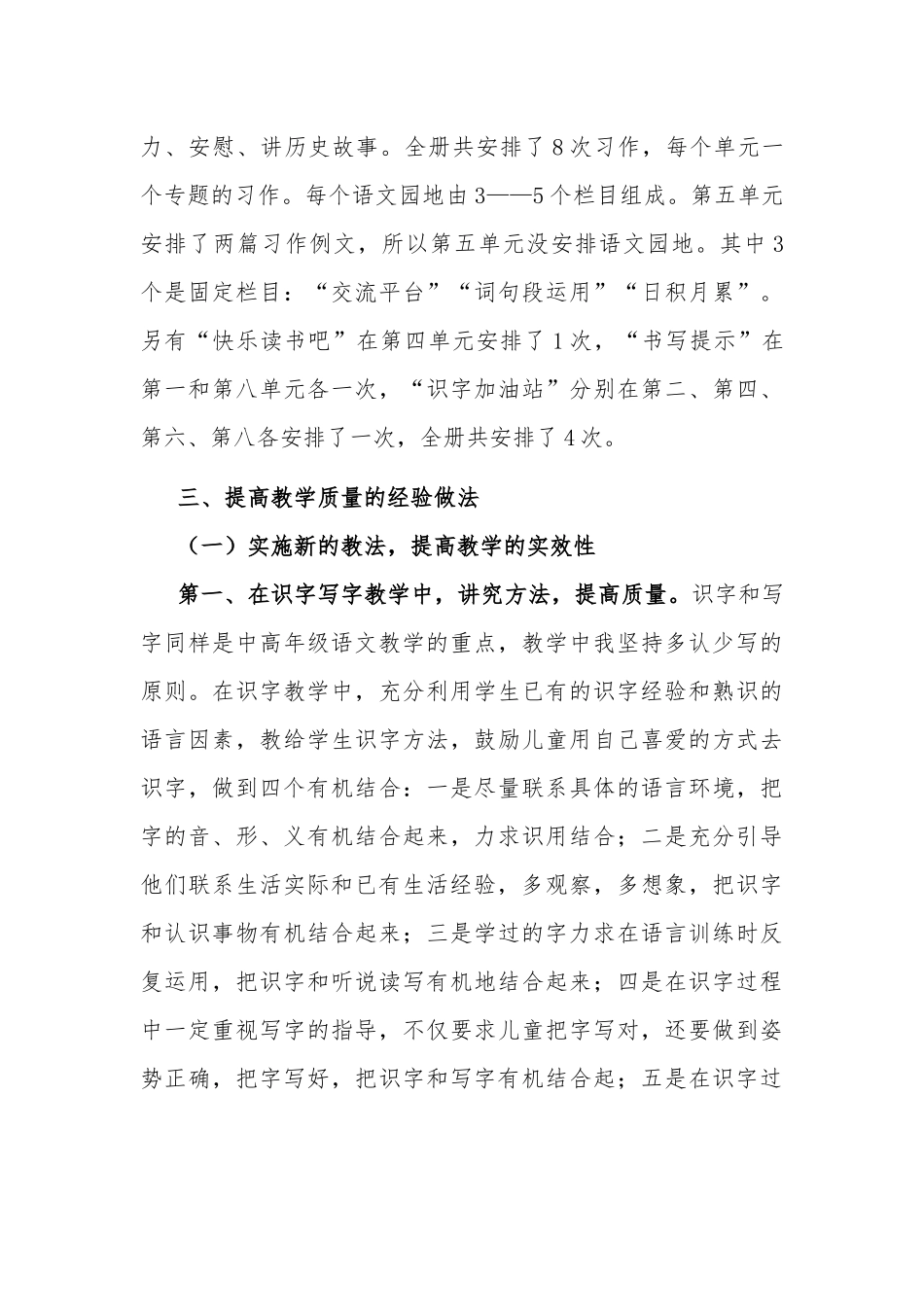 最新2篇秋季新人教版部编本四年级上册语文教学总结.docx_第3页