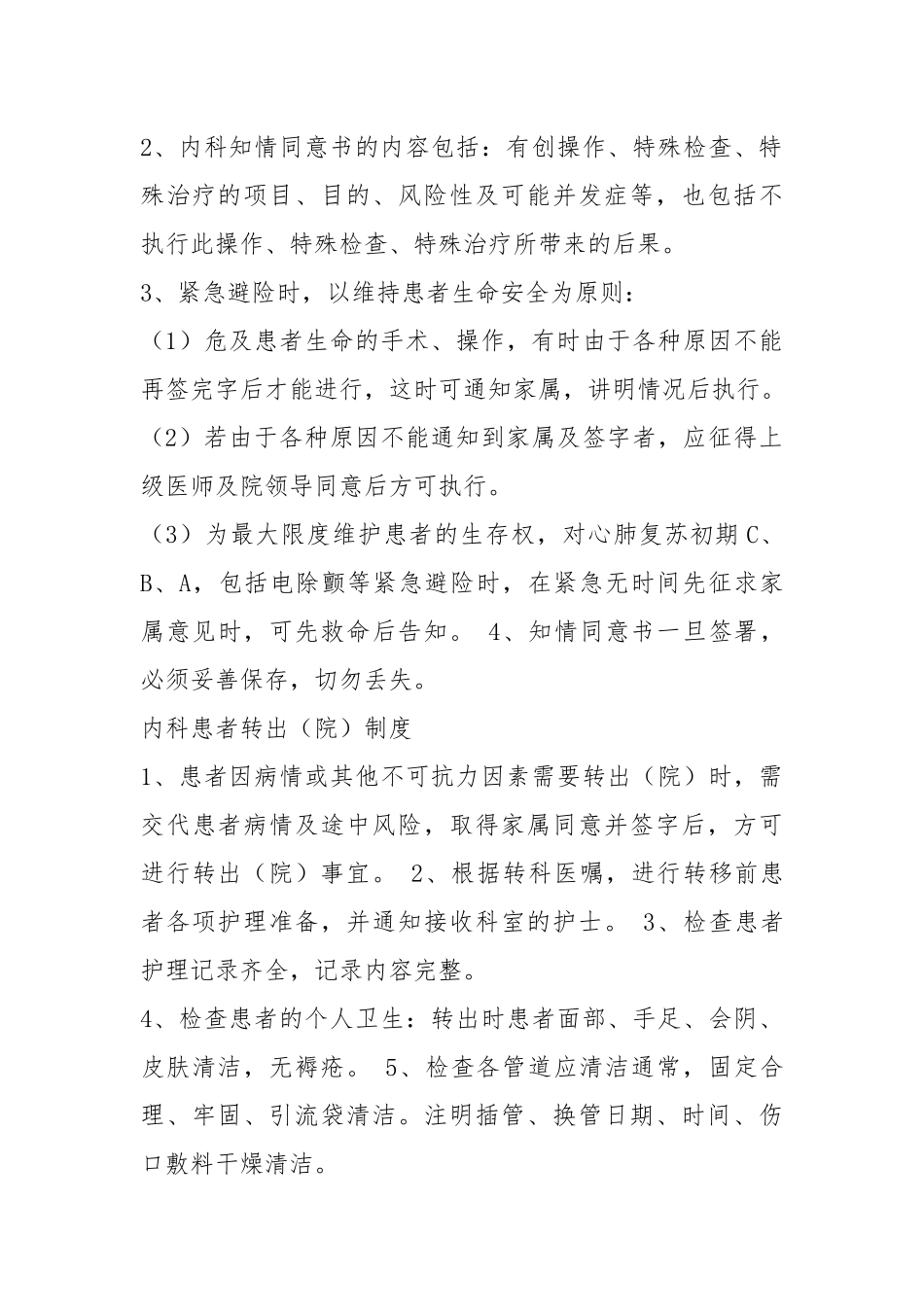 医院各项规章制度 岗位职责（共5篇）.docx_第3页