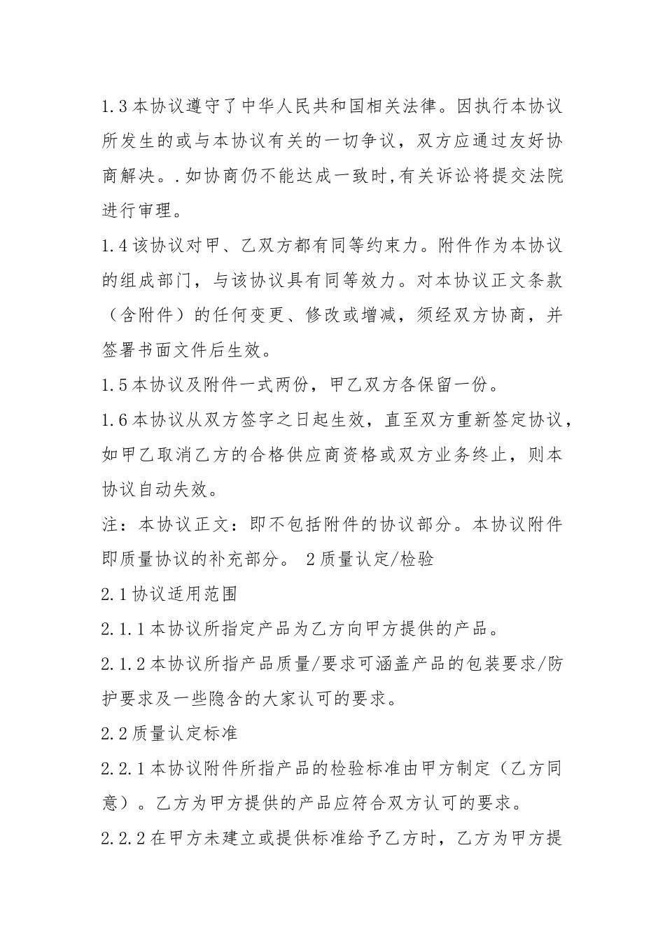 医药协议书（共7篇）.docx_第2页