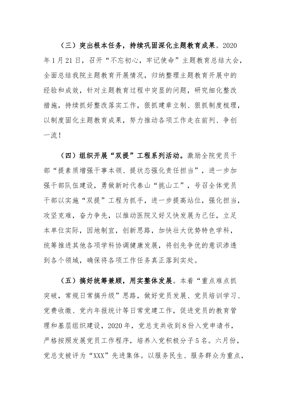 医院2020年党建工作自查情况报告及下一步打算.docx_第2页