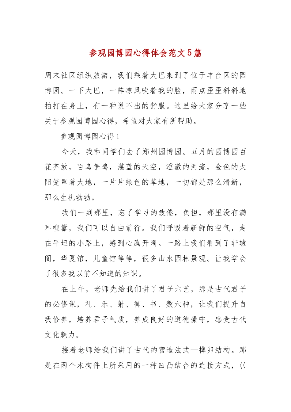 参观园博园心得体会范文5篇.docx_第2页