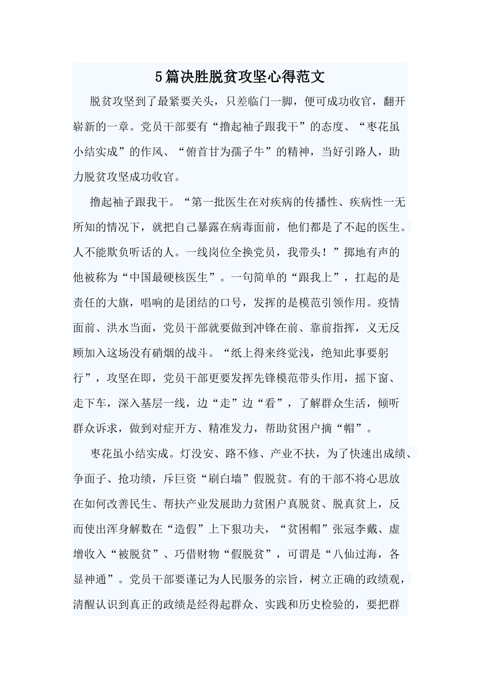 5篇决胜脱贫攻坚心得范文.docx_第1页